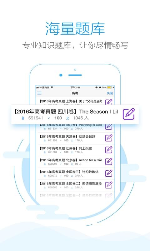 批改网安卓版 V1.6.8