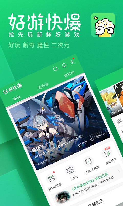 好游快爆安卓版 V1.5.5.504