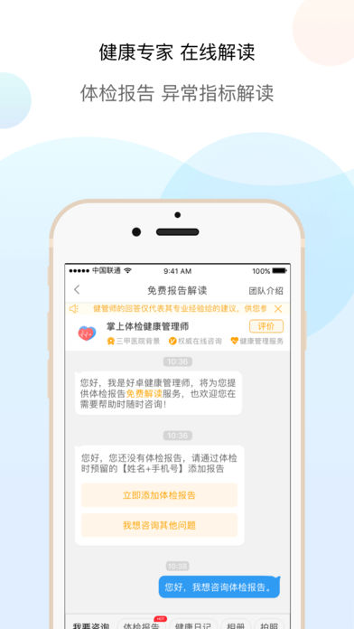 掌上体检ios版 V4.1
