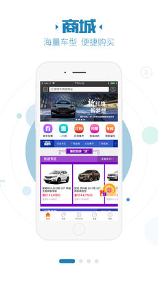 车商城ios版 V1.9.1