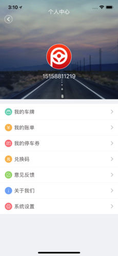 诸暨好停车ios版 V1.0.3