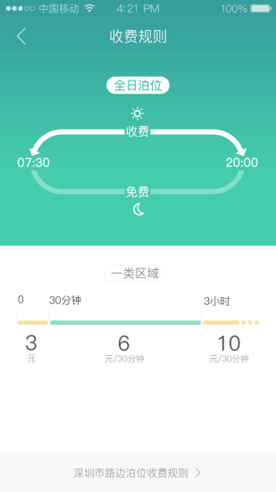 宜停车ios版 V1.5.0