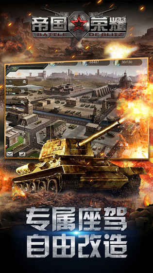 帝国荣耀ios版 V1.0.4