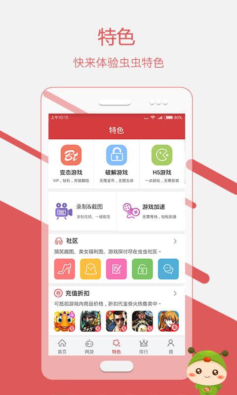 虫虫助手安卓版 V4.2.6.1