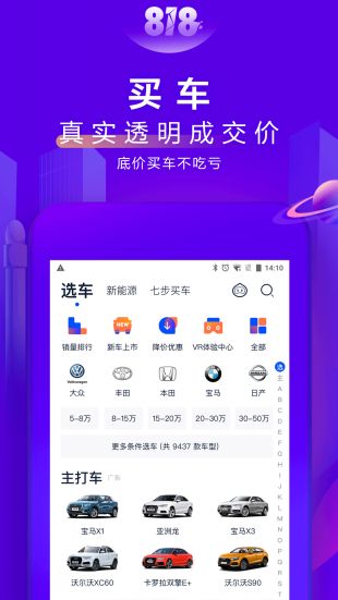 汽车之家安卓2021版 V10.19.0