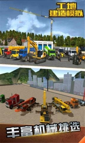 工地建造模拟安卓版 V1.0