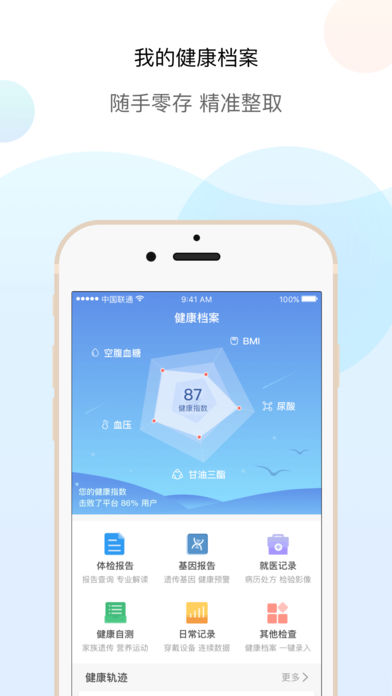 掌上体检ios版 V4.1