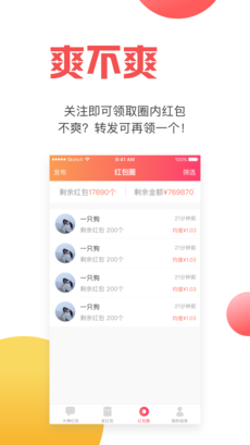 大神红包ios版 V1.0.2