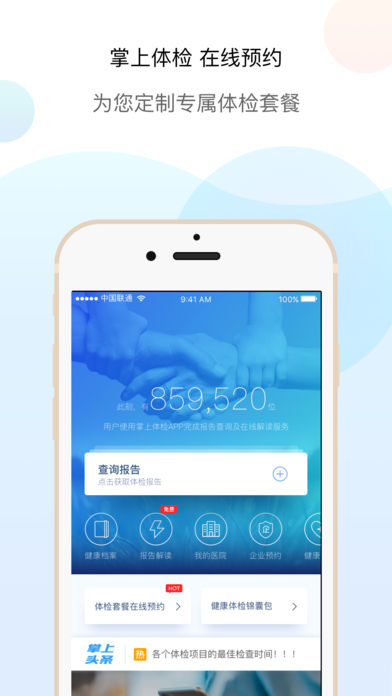 掌上体检ios版 V4.1