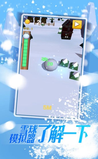 雪球滚滚安卓版 V0.1