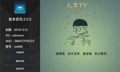 丸子直播安卓破解版 V2.8.7