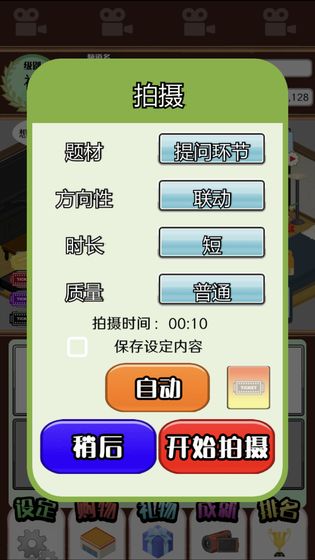 主播模拟器安卓版 V1.0