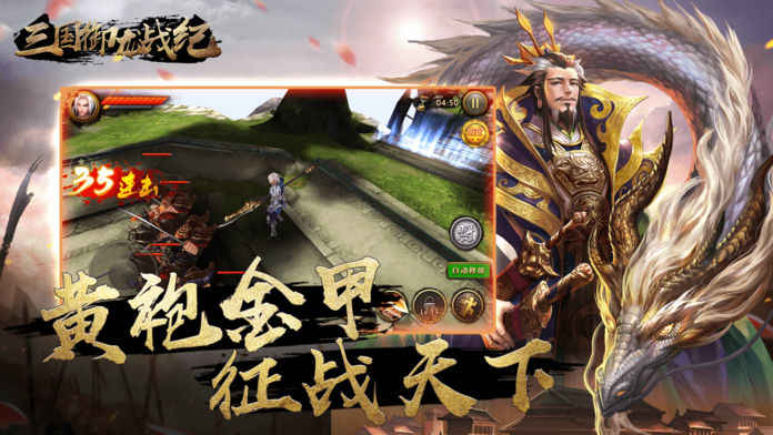 三国御龙战纪ios版 V1.0