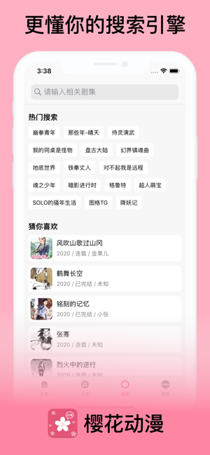 樱花动漫ios版 V1.0