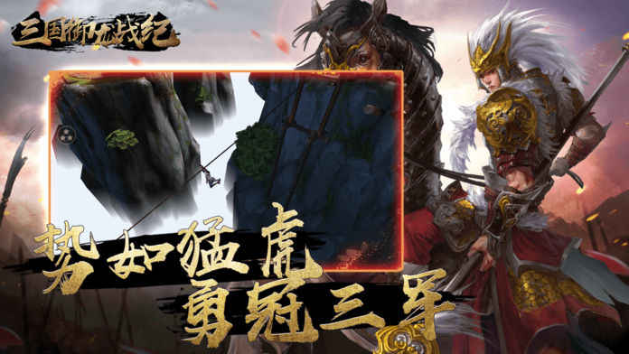 三国御龙战纪ios版 V1.0