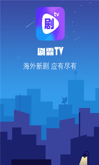 剧霸TV安卓破解版 V1.0.0