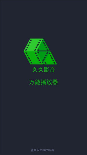 久久影音安卓版 V1.0