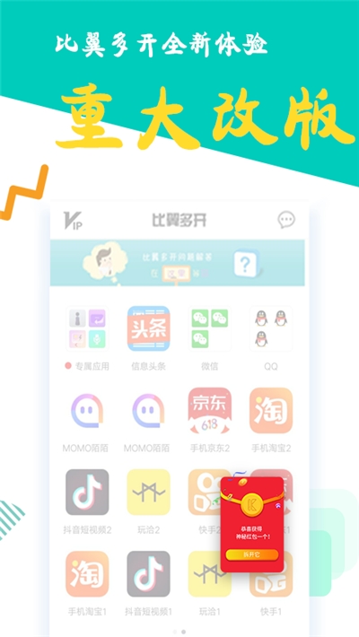 比翼多开安卓2021版 V1.6.0445