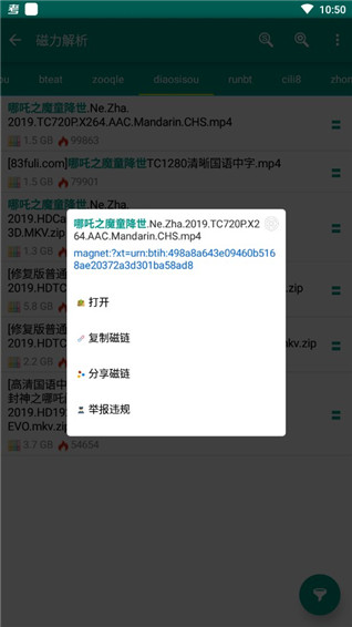 磁力搜安卓破解版 V1.5