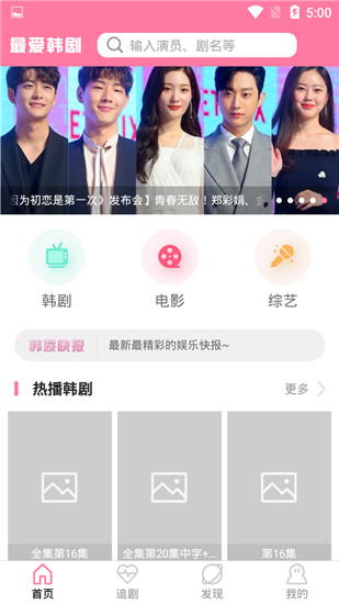 最爱韩剧安卓版 V1.0.1