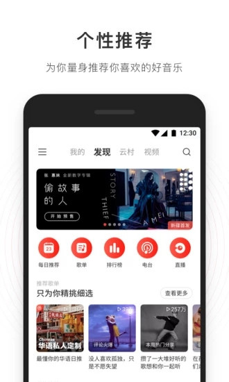 网易云音乐安卓永久会员破解版 V6.0.0