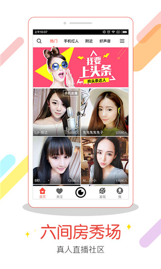 6房间视频直播安卓版 V6.2.9