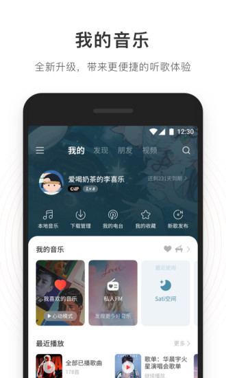 网易云音乐安卓永久会员破解版 V6.0.0