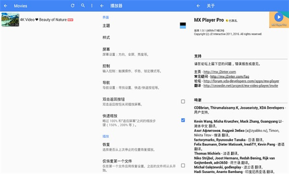 MX Player Pro安卓破解版 V1.20.7