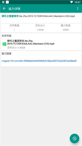 磁力搜安卓破解版 V1.5
