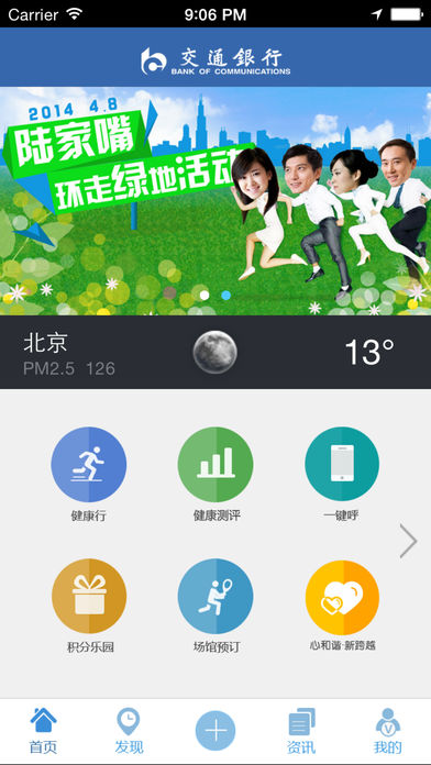 健康交行ios版 V3.79