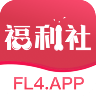 福利社视频安卓免费版 V1.0