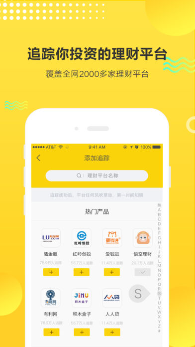 理财情报局ios版 V1.0