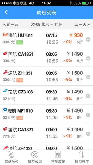 差旅随行ios版 V3.4.4