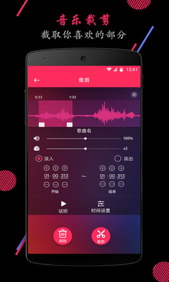 音频裁剪大师安卓破解版 V21.5.16