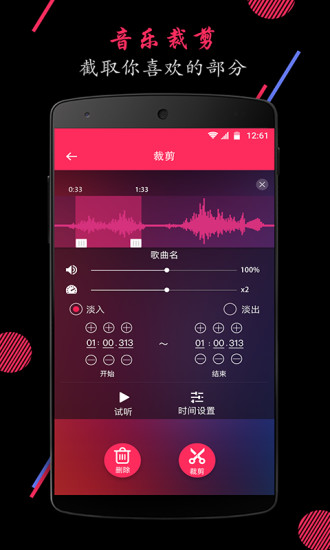 音频裁剪大师安卓破解版 V21.5.16