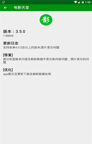 电影天堂安卓免费版 V3.5.0
