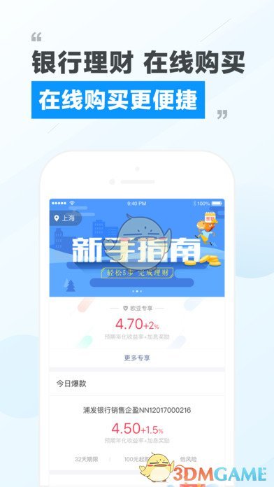 马上理财ios版 V3.1.1