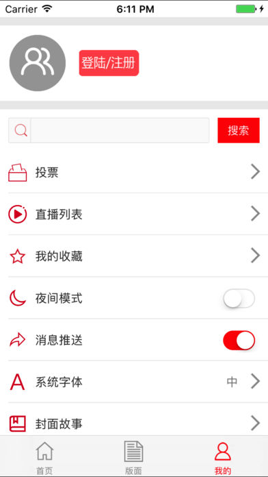 黑龙江日报ios版 V1.3.5