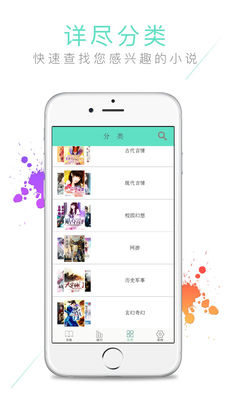 爱小说阅读器ios版 V1.5