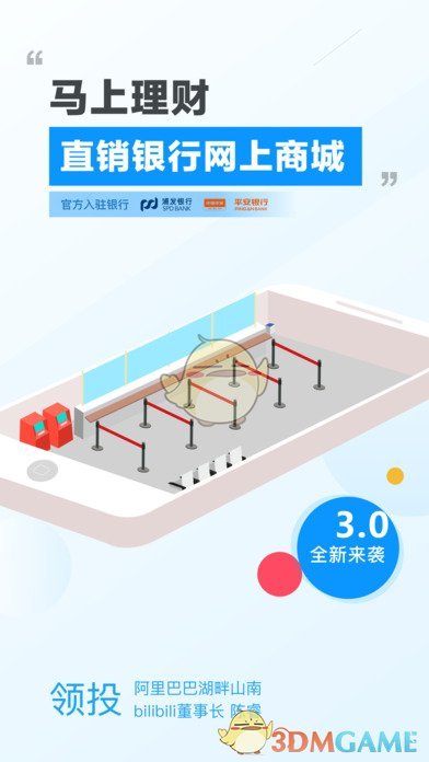 马上理财ios版 V3.1.1