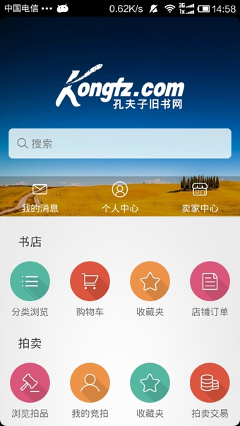 孔夫子旧书网ios版 V2.0.7