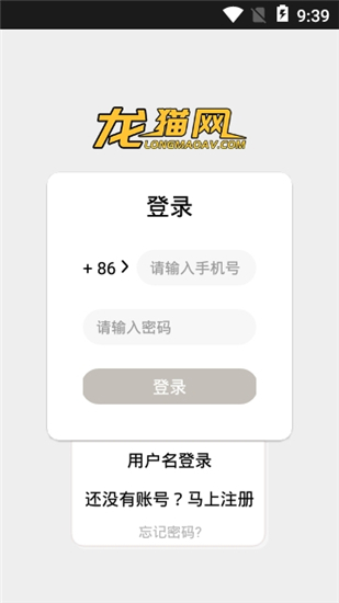 龙猫网安卓vip破解版 V1.0.9