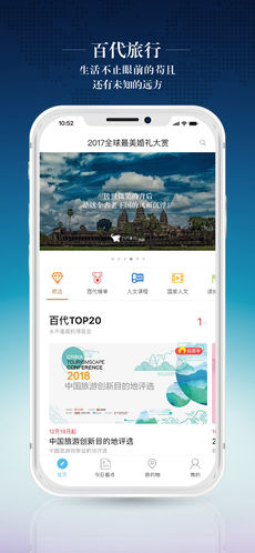 百代旅行ios版 V4.0.10