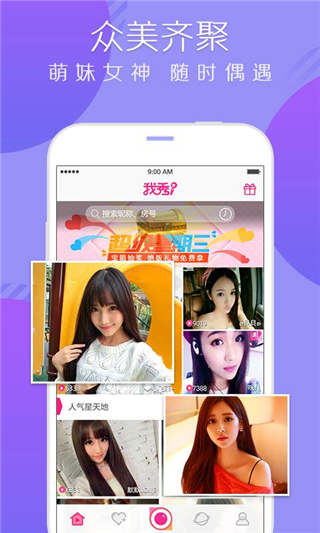 我秀娱乐直播安卓版 V5.3.6.1