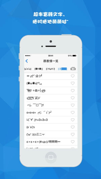 团子颜文字ios版 V1.2