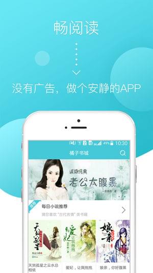 橘子书城ios版 V1.0