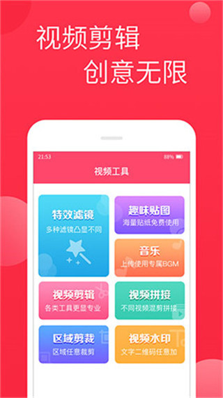 视频制作安卓版 V2.0.7