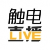 触电直播liveios版 V10.2