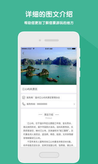 易旅游ios版 V2.5.6