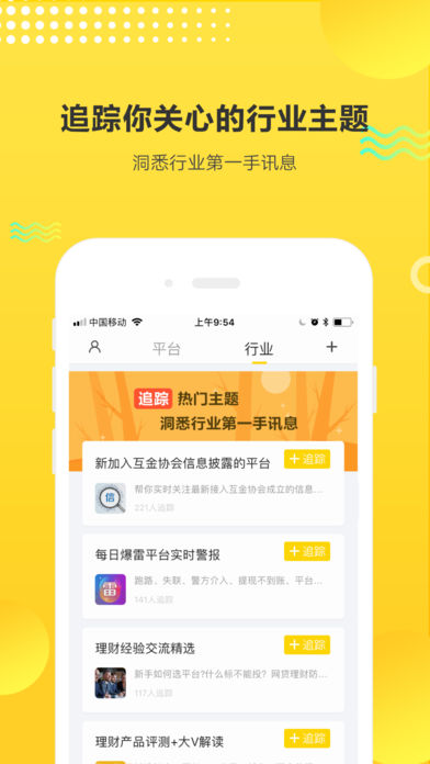 理财情报局ios版 V1.0